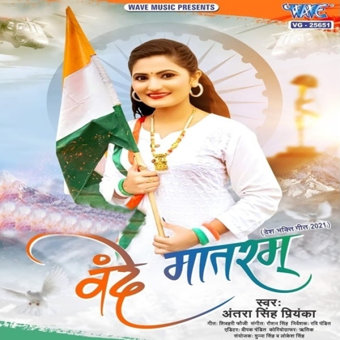 Vande Mataram (Antra Singh Priyanka)