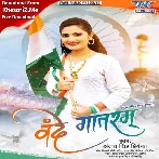 Vande Mataram (Antra Singh Priyanka)