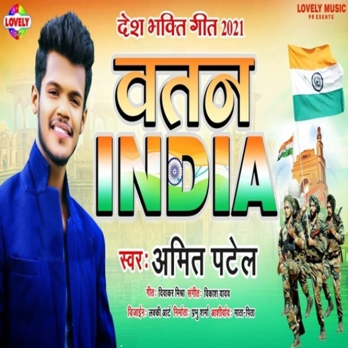 Watan India (Amit Patel)