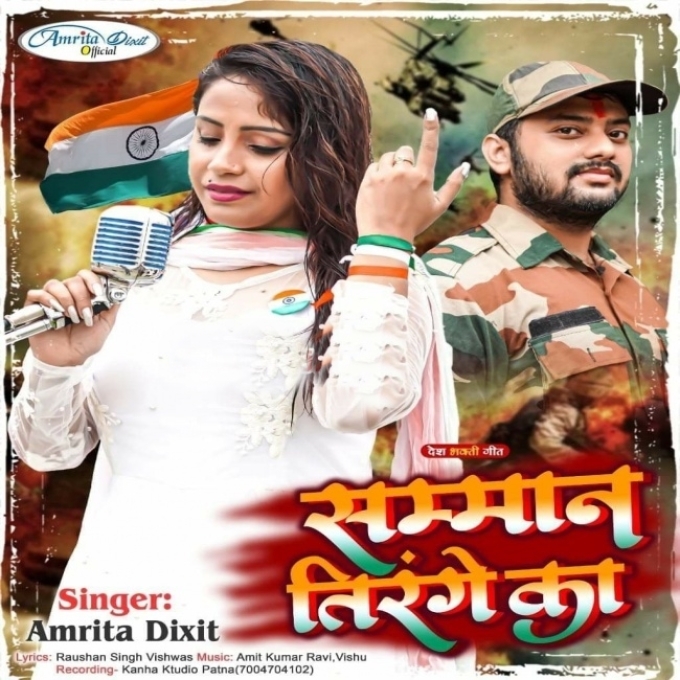 Samman Tirange Ka (Amrita Dixit)