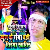 Khun Ke Ganga Bahi Tiranga Khatir (Awadhesh Premi Yadav)