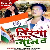 Tiranga Hamar Jaan Ha (Vikash Balamua)