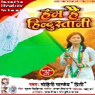 Hum Hai Hindustani (Mohini Pandey)