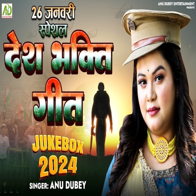 Nonstop Deshbhakti Song (Anu Dubey)