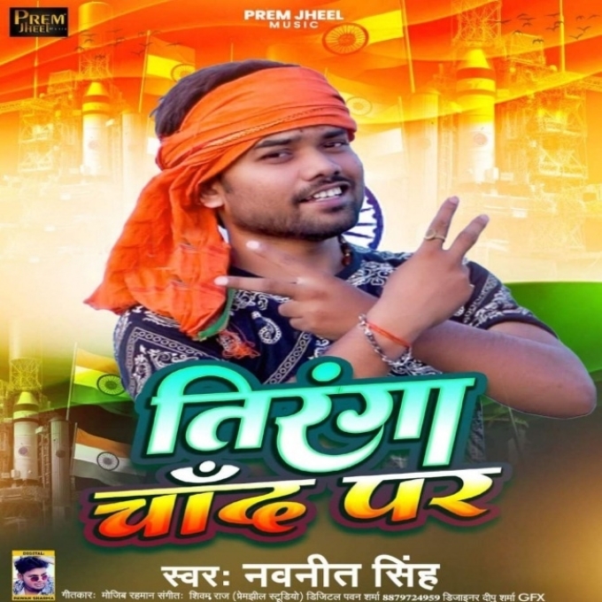 Tiranga Chand Par (Navneet Singh)