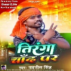 Tiranga Chand Par (Navneet Singh)