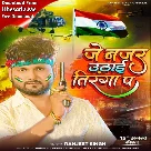 Je Najar Uthai Tiranga Pa (Ranjeet Singh)