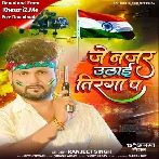 Je Najar Uthai Tiranga Pa (Ranjeet Singh)