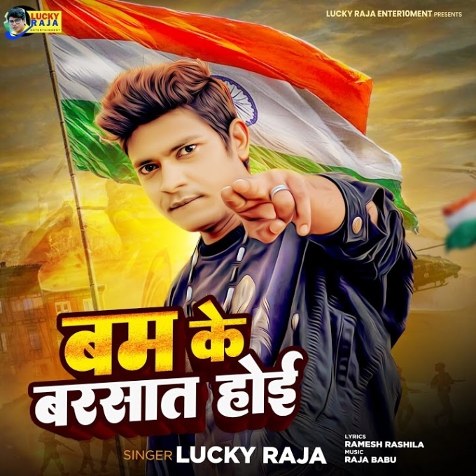 Bum Ke Barsat Hoi (Lucky Raja)