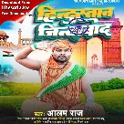 Hindustan Zindabad (Alam Raj)