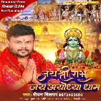 Jai Shri Ram Jai Ayodhya Dham (Deepak Dildar)