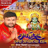 Jai Shri Ram Jai Ayodhya Dham (Deepak Dildar)