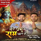 Mere Prabhu Ram Aaye Hai (Ankush Raja)