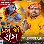 Prabhu Shree Ram (Awadhesh Premi Yadav)