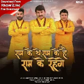 Ram Ke The Ram Ke Hai Ram Ke Rahege (Amit Dhull, Manoj Tiwari, Sheetal Pandey)