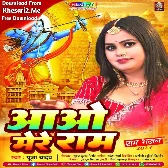 Aao Mere Ram (Pooja Yadav)