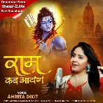 Ram Kab Aaynge (Amrita Dixit)