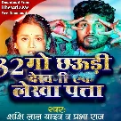 Batish Go Chhauri Dekhani Ake Lekha Pata (Shashi Lal Yadav, Prabha Raj)