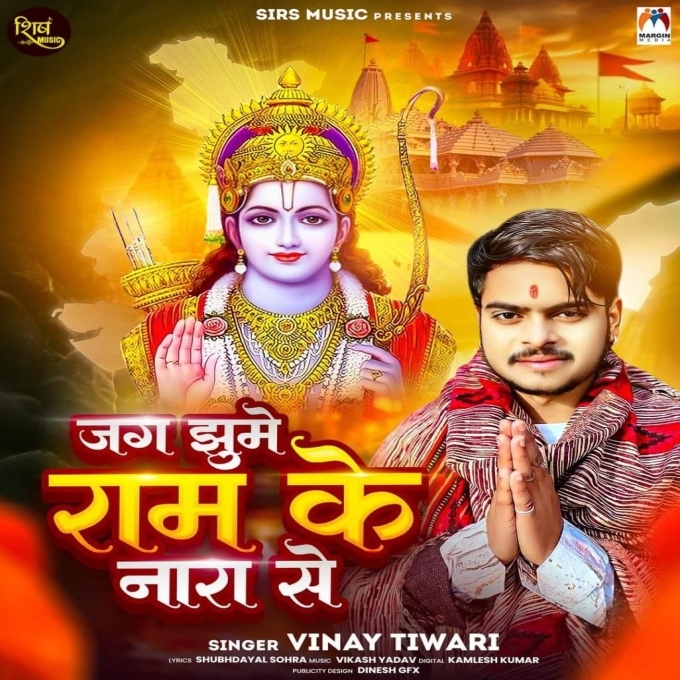 Jag Jhume Ram Ke Nara Se (Vinay Tiwari)