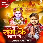 Jag Jhume Ram Ke Nara Se (Vinay Tiwari)