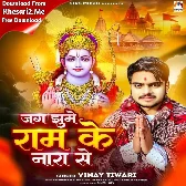 Jag Jhume Ram Ke Nara Se (Vinay Tiwari)