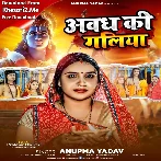 Awadh Ki Galiya (Anupama Yadav)