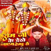 Ram Ji Ke Dekhe Jayem Tempu Se (Bullet Raja, Suman Raj)