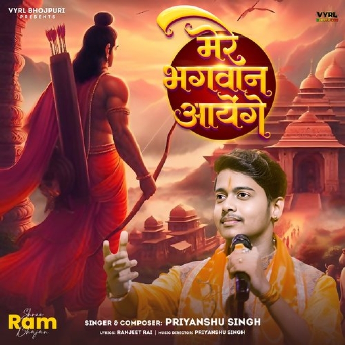 Mere Bhagwan Aayenge (Priyanshu Singh)