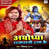 Ayodhya Rajdhani Ram Ke (Vishal Gagan)