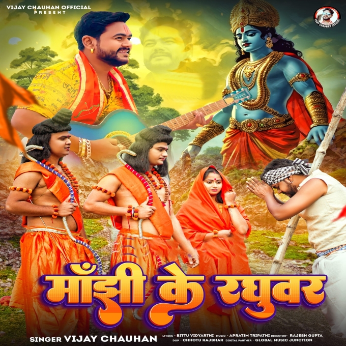 Manjhi Ke Raghuvir (Vijay Chauhan)