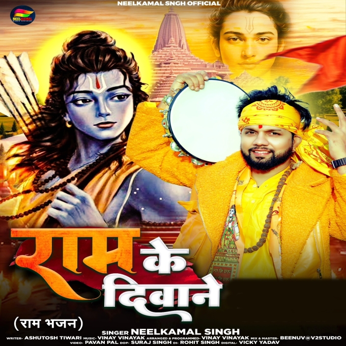 Ram Ke Deewane (Neelkamal Singh)