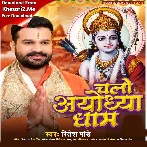 Chalo Ayodhya Dham (Ritesh Pandey)