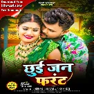 Chhui Jan Front (Deepak Dildar, Neha Raj)