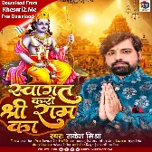 Swagat Karo Shree Ram Ka (Rakesh Mishra)