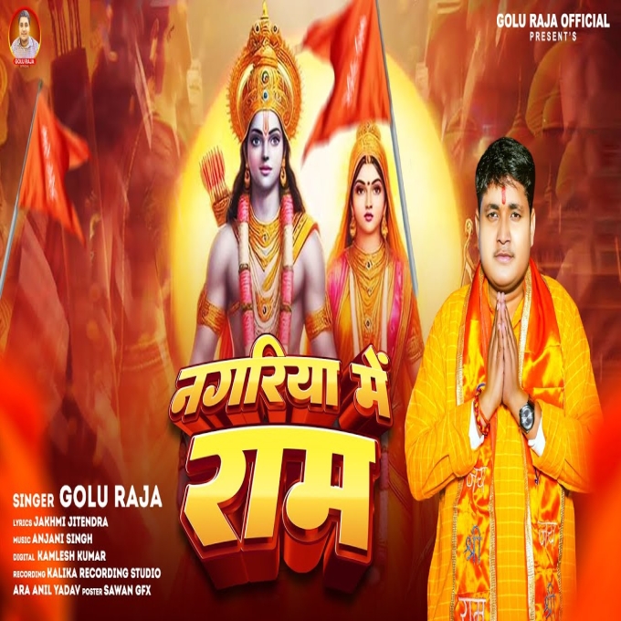 Nagariya Me Ram (Golu Raja)