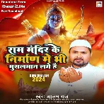 Ram Mandir Ke Nirman Me Bhi Musalman Lage Hai (Alam Raj)