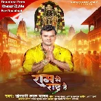 Ram Se Rashtra Hai (Khesari Lal Yadav)