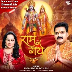 Ram Aa Gaye (Pawan Singh, Payal Dev)