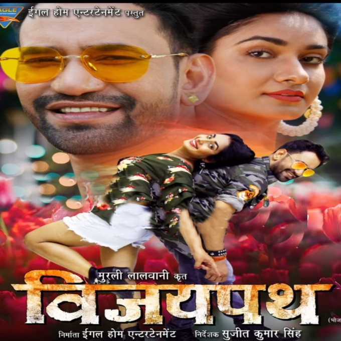 Vijaypath (Dinesh Lal Yadav Nirahua)