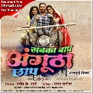 Sabka Baap Angutha Chhap (Dinesh Lal Yadav Nirahua)