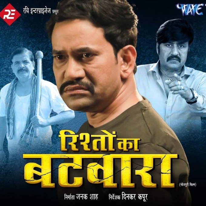 Rishton Ka Bantwara (Dinesh Lal Yadav Nirahua)