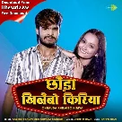 Chhauda Khilaibo Kiriya (Aashish Yadav, Sweta Sargam)