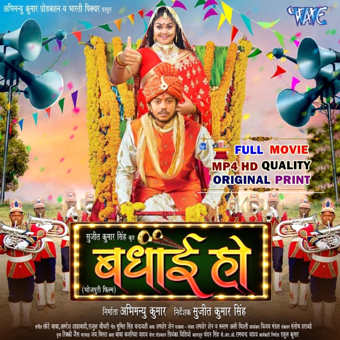 Badhai Ho - Full Movie - Sumit Singh Chandravanshi, Tannu Shree 