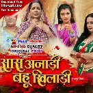 Saas Anadi Bahu Khiladi - Full Movie - Lado Madheshiya 