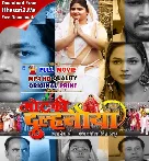 Motki Dulhaniya Bhojpuri Full Movie HDRip Original Print 480p