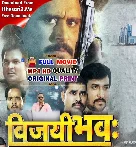 Vijay Bhava Bhojpuri Full Movie Original Print 480p