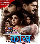 Kokh Bhojpuri HD Full Movie HDRip Original Print 480p