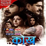 Kokh HDRip Bhojpuri Full Movie 720p