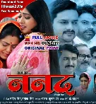 Nan@d Bhojpuri Full Movie Original Print 480p