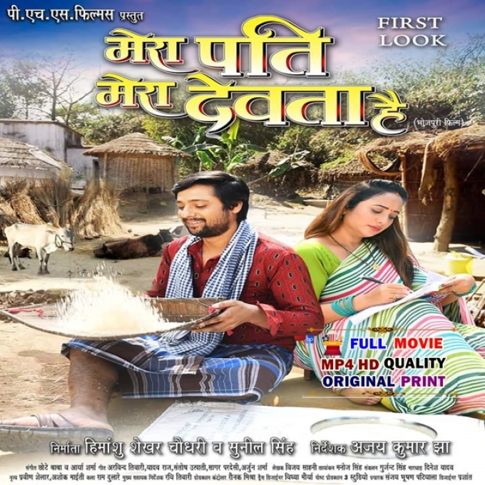 Mer@ Pat! Mera D3vta Ha! - Full Movie - Rani Chatterjee 